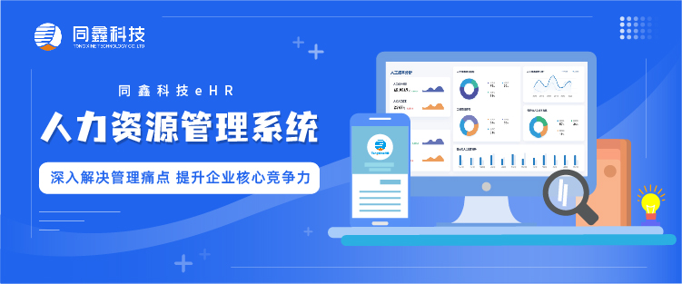 HR信息化系統